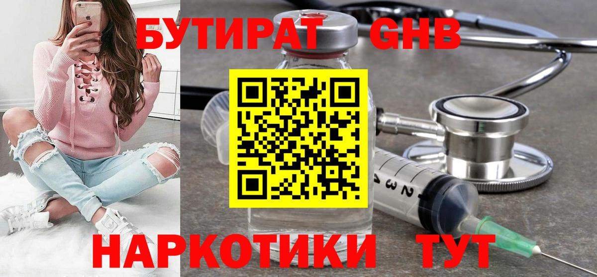 Бутират оксибутират Кириши