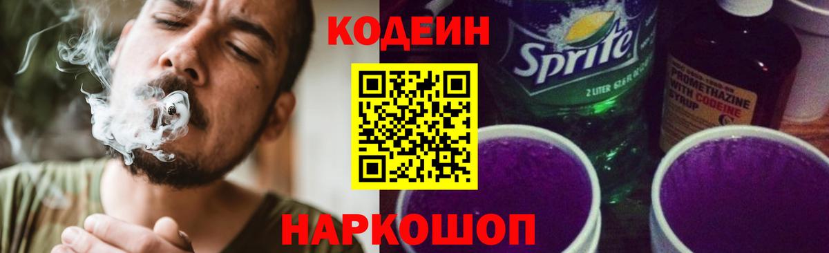 Кириши  Кодеиновый сироп Lean напиток Lean (лин)  Вход с VPN  Codein Purple Drank 