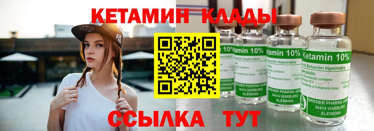 КЕТАМИН VHQ  КЕТАМИН VHQ  Кириши  Вход с VPN 