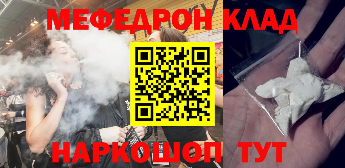 Меф  МЕФ  Кириши  МЯУ-МЯУ mephedrone  Вход с VPN  МЯУ-МЯУ mephedrone 